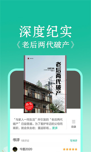 当当云阅读最新版截图2