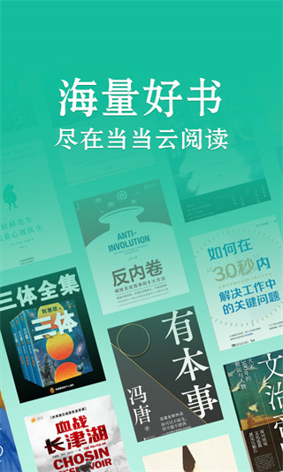 当当云阅读最新版截图3