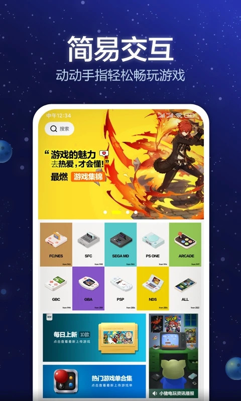 小猪电玩app截图1