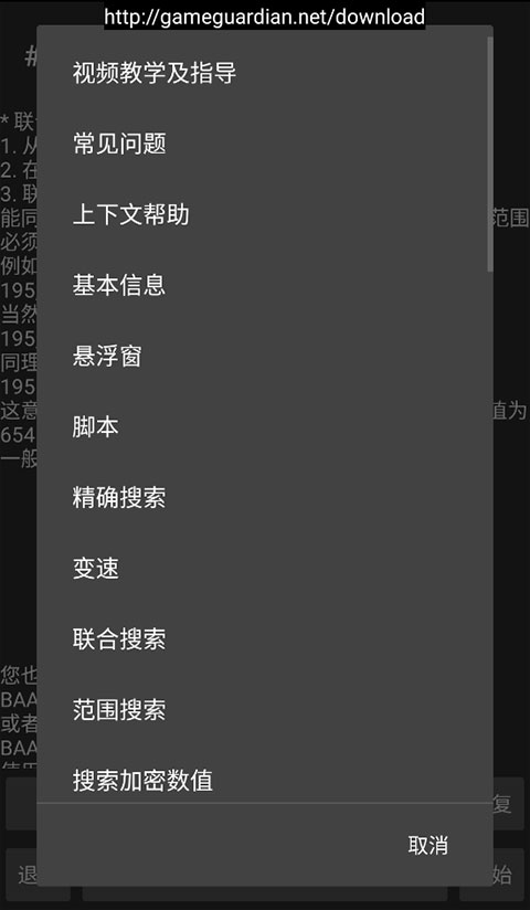 GG修改器美化版最新版截图2