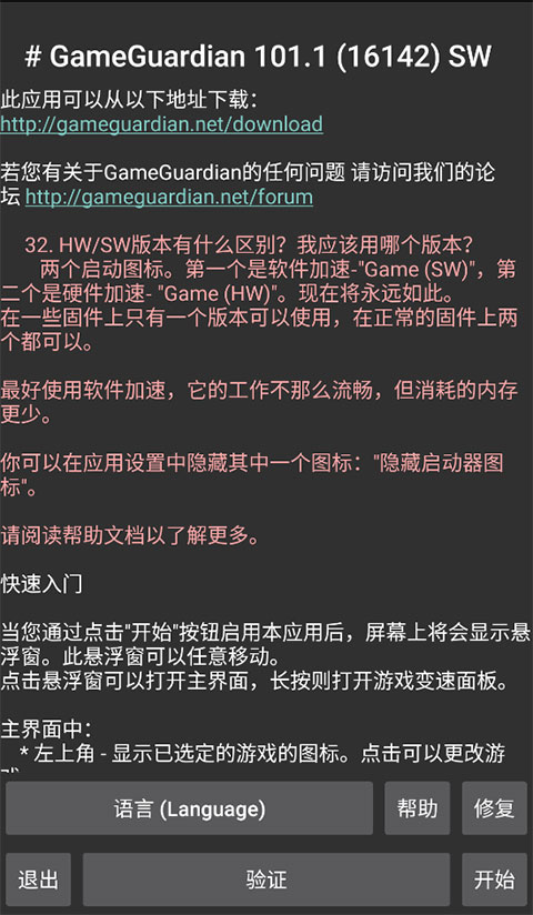 GG修改器美化版最新版截图4