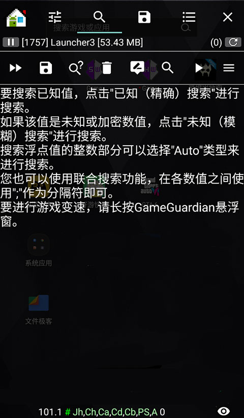 GG修改器美化版最新版截图5