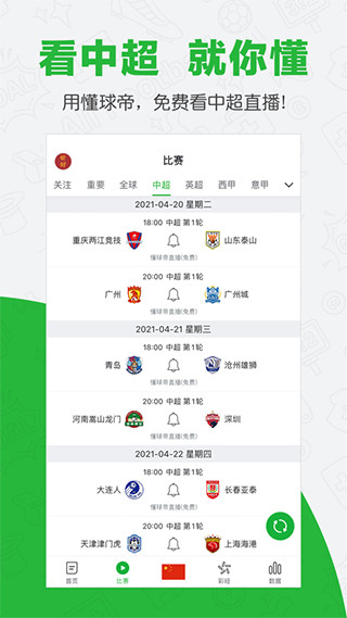 懂球帝app新版官方版截图1