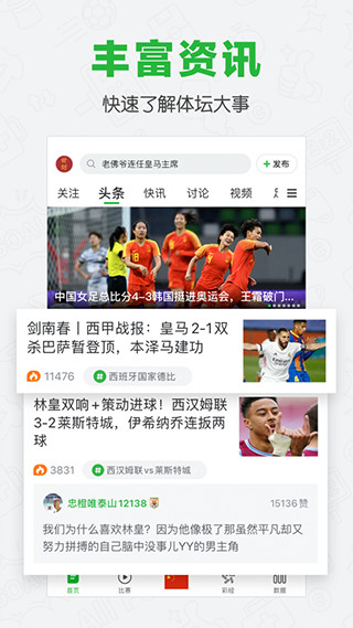 懂球帝app新版官方版截图2