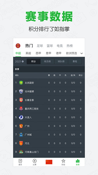 懂球帝app新版官方版截图3
