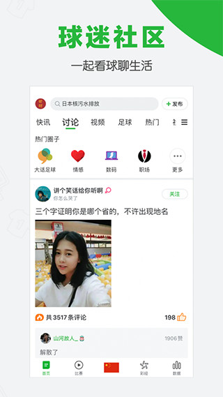 懂球帝app新版官方版截图4