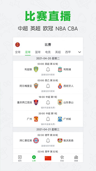 懂球帝app新版官方版截图5