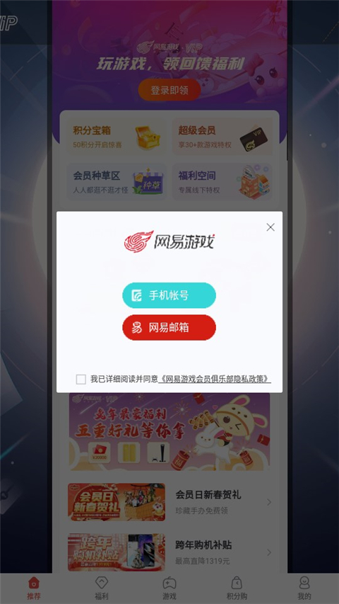 网易游戏会员app官方版截图1
