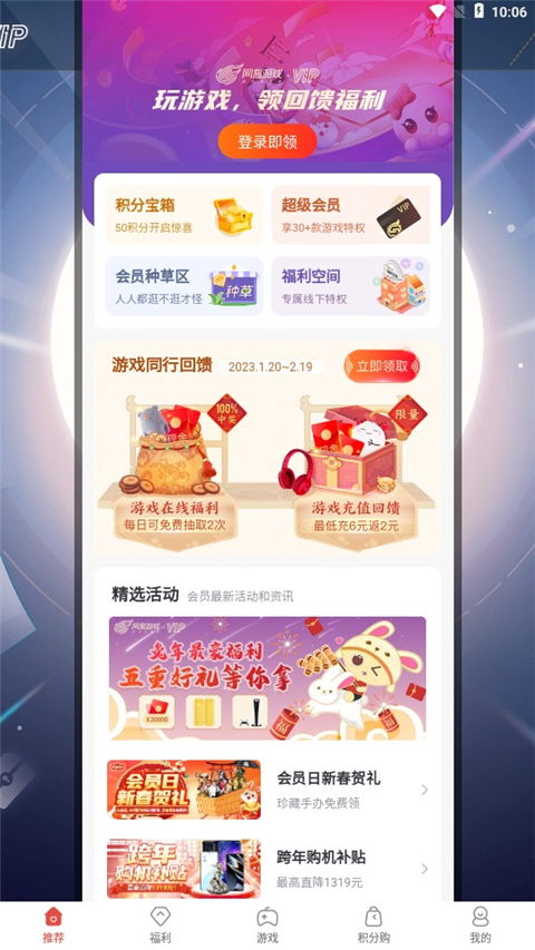 网易游戏会员app官方版截图3