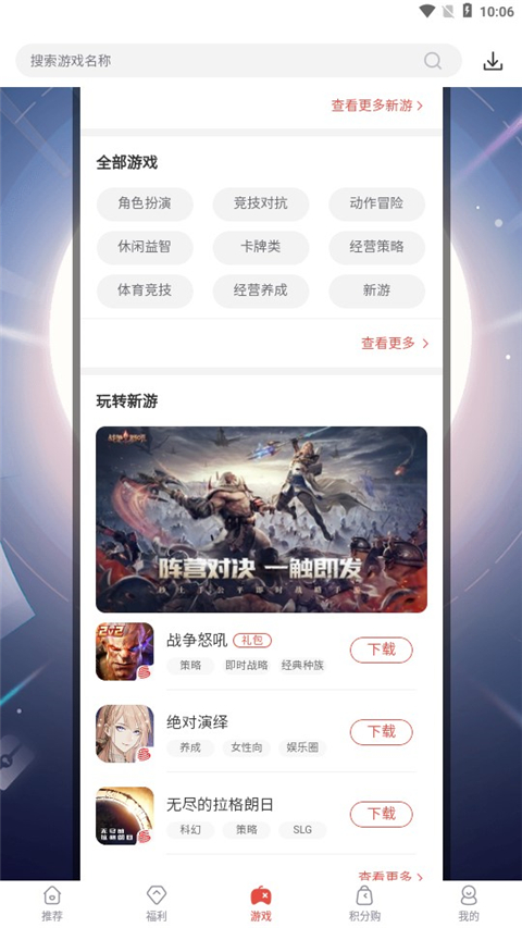 网易游戏会员app官方版截图4