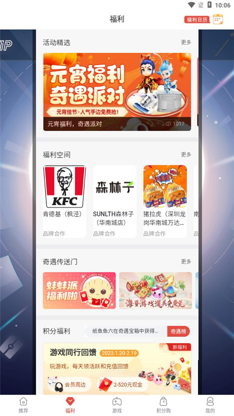 网易游戏会员app官方版截图5