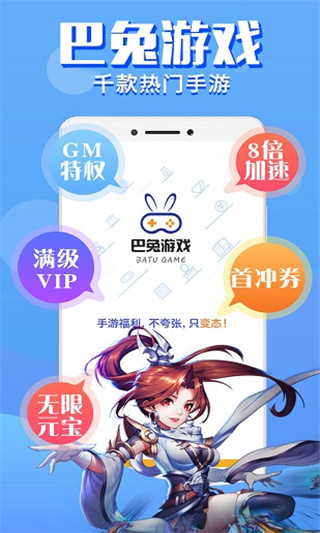巴兔游戏盒子最新版本截图3