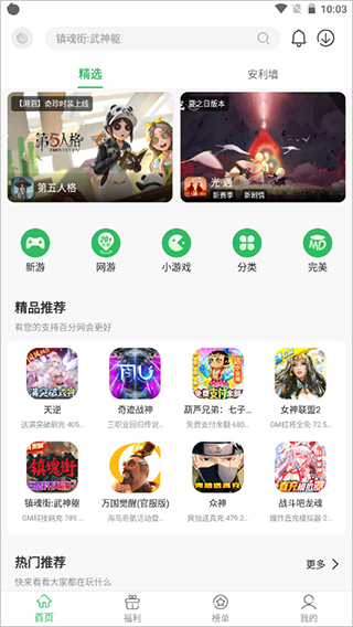 百分网游戏盒子旧版本截图1