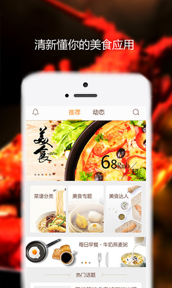 味游美食app截图1