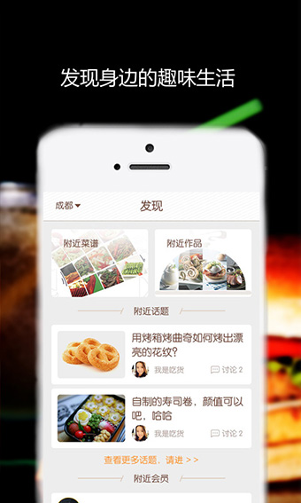 味游美食app截图2