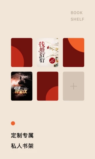 红果小说最新版本(更名番茄免费小说)截图2