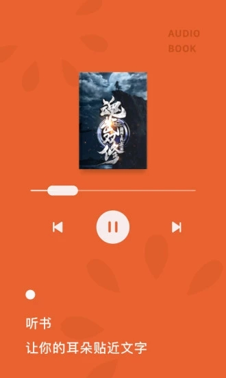 红果小说最新版本(更名番茄免费小说)截图4