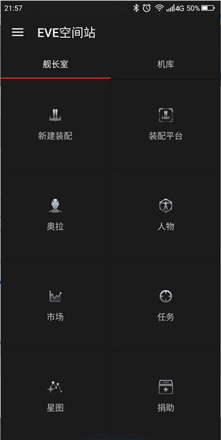 eve空间站APP截图1