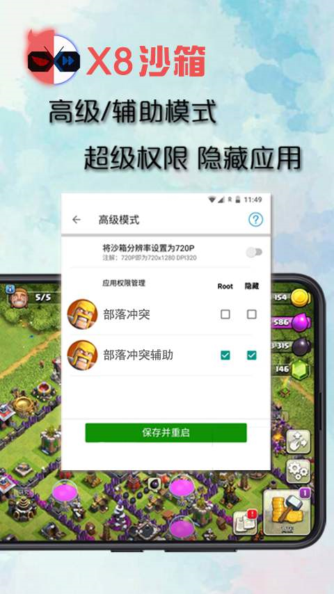 X8沙箱国际版最新版截图1