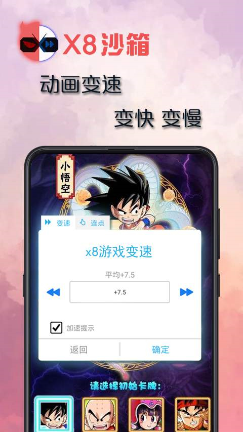 X8沙箱国际版最新版截图2