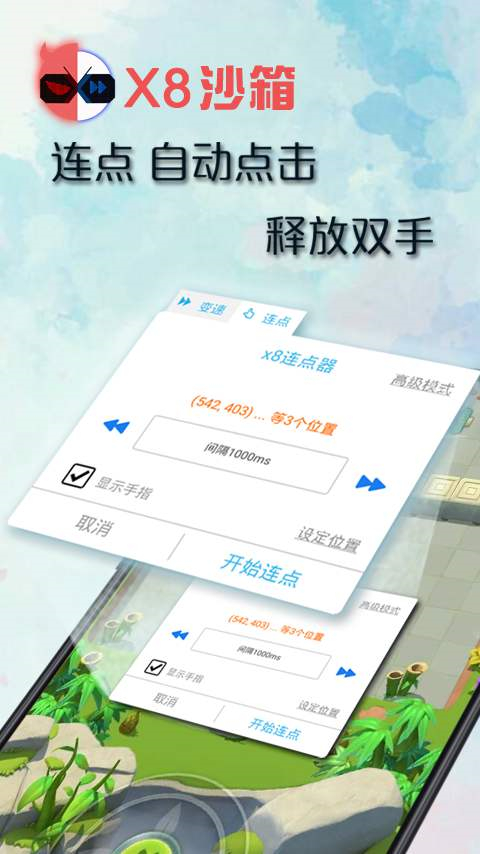 X8沙箱国际版最新版截图3