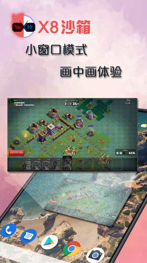 X8沙箱国际版最新版截图4