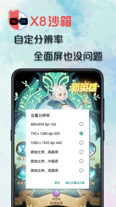 X8沙箱国际版最新版截图5