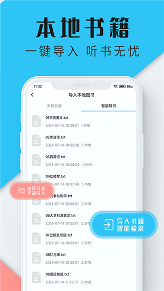 听书神器app最新版截图1