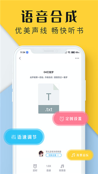 听书神器app最新版截图4