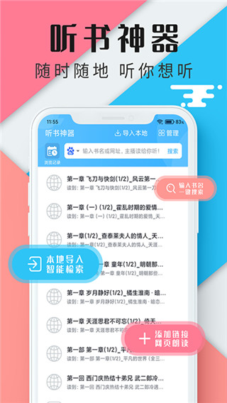 听书神器app最新版截图5
