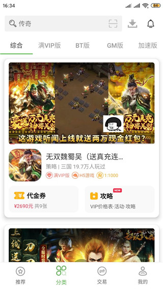 满v游戏盒官方版截图2