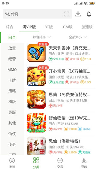 满v游戏盒官方版截图3