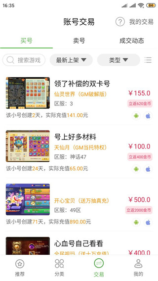 满v游戏盒官方版截图4