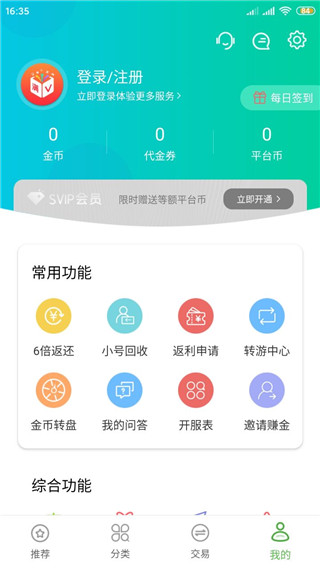 满v游戏盒官方版截图5