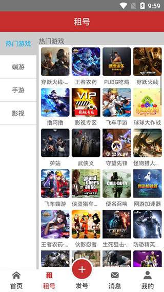 人人租号平台截图1