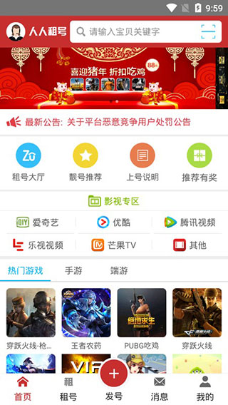 人人租号平台截图5