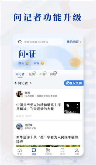 新华社app官方版截图3