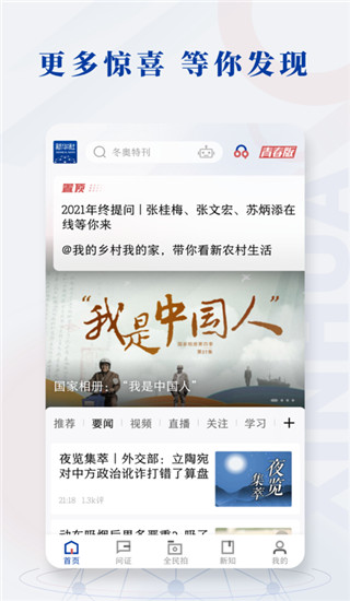 新华社app官方版截图4