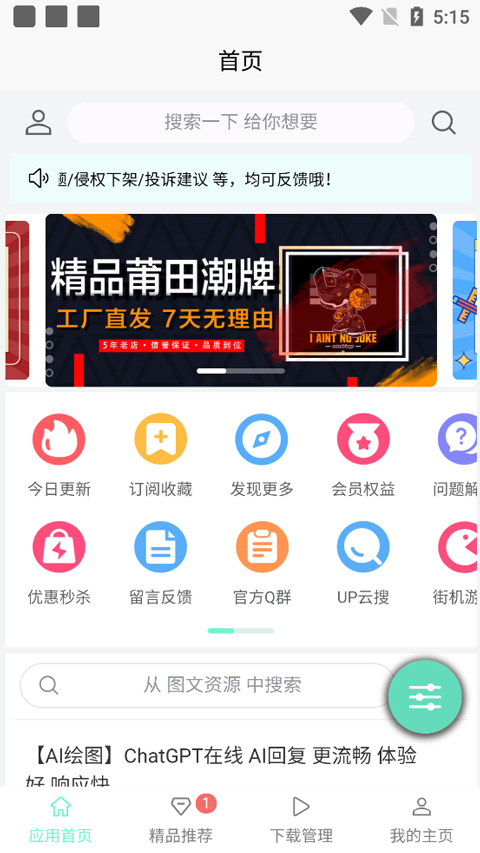 聚应用app最新版本截图1