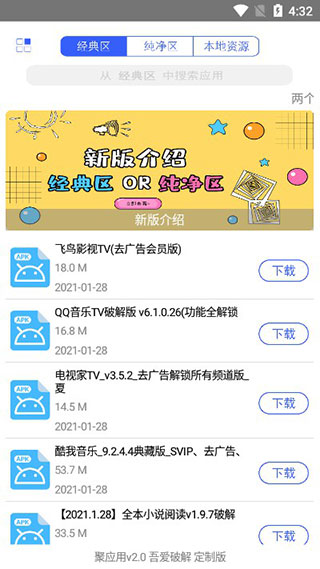 聚应用app最新版本截图3