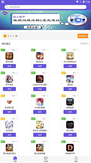 鸟人助手旧版本32位截图1