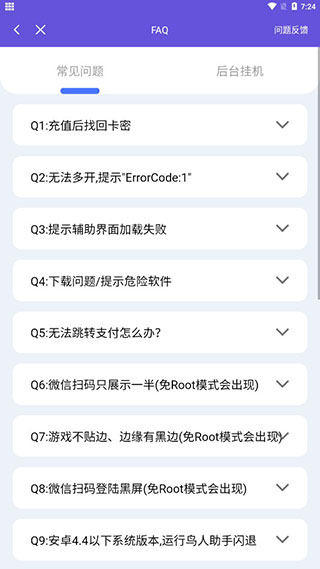 鸟人助手旧版本32位截图5