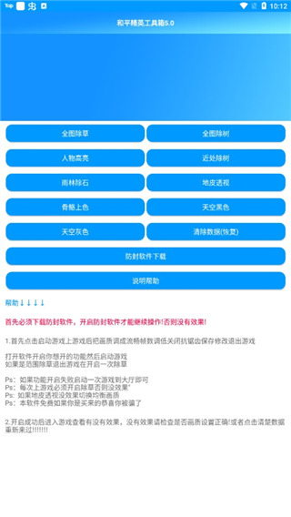 和平精英除草5.0最新版截图1