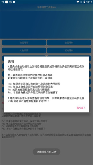 和平精英除草5.0最新版截图2