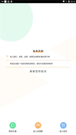 和平精英除草5.0最新版截图3