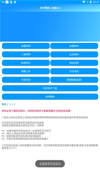 和平精英除草5.0最新版截图4