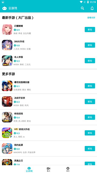 游帮帮云游戏app截图1