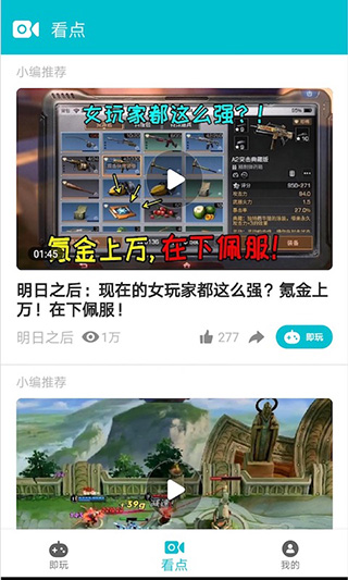 游帮帮云游戏app截图2