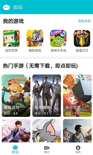 游帮帮云游戏app截图3