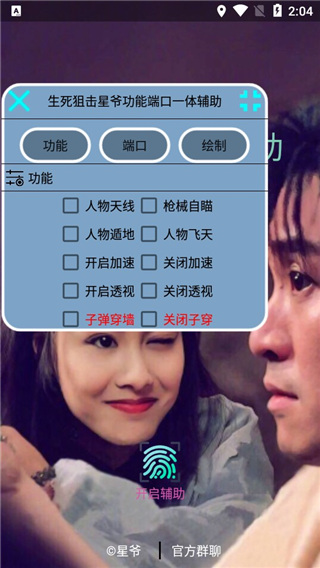 生死狙击手游开挂神器最新版本截图1